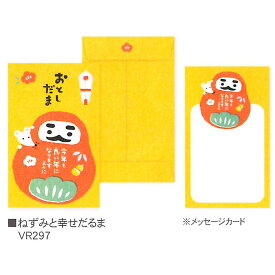 古川紙工 2020年 鼠 美濃和紙ぽち袋(小) メッセージカード付 ねずみと幸せだるま