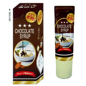 まるで本物!? 間違って使わないでね☆ 大人気のおもしろ柄の水のり第2弾 クーリア パロディ水のり"チョコレートソース"