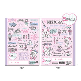 ☆新入学アイテム☆　Mezzo Piano B5 5mm方眼ノート