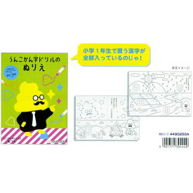 楽天市場 うんこ漢字ドリル 小学1年生の通販