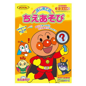 マイファーストセイカ それいけ!アンパンマン 知育ぬりえ はじめてのちえあそび