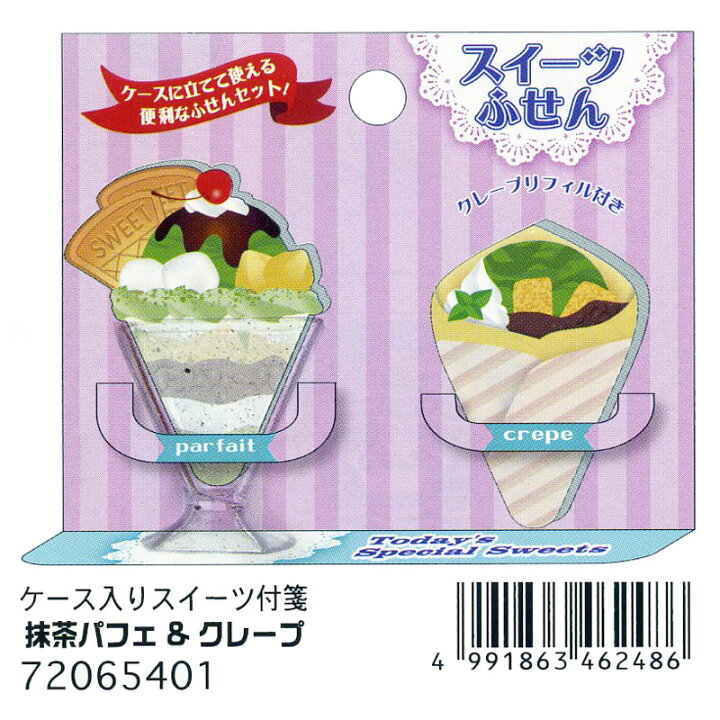 楽天市場 おいしいイラストをそのまま付箋に サカモト ケース入りスイーツ付箋 抹茶パフェ クレープ 文具の森 楽天市場店 楽天市場 おいしいイラストをそのまま付箋に サカモト ケース入りスイーツ付箋 抹茶パフェ クレープ 文具の森 楽天市場店