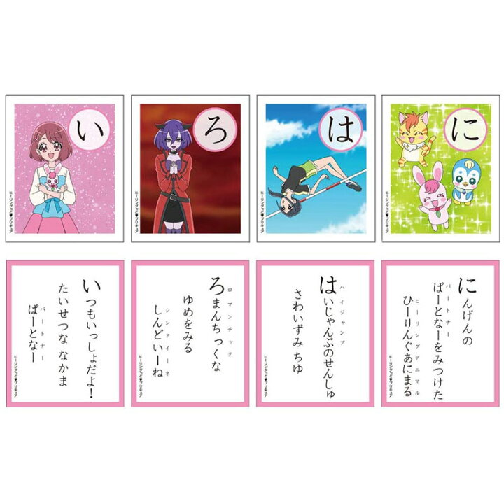 楽天市場 ヒーリングっどプリキュア かるた プレゼント 誕生日 クリスマス 女の子に大人気 知育玩具 お正月 ゲーム 文具の森 楽天市場店