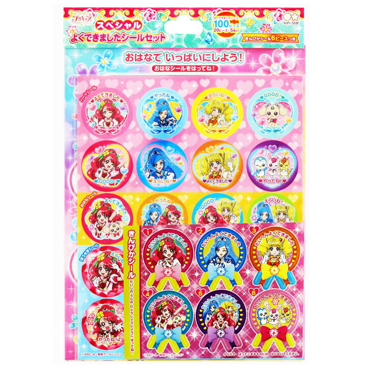楽天市場 ヒーリングっどプリキュア スペシャルよくできましたシールセット 女の子に大人気 文具の森 楽天市場店