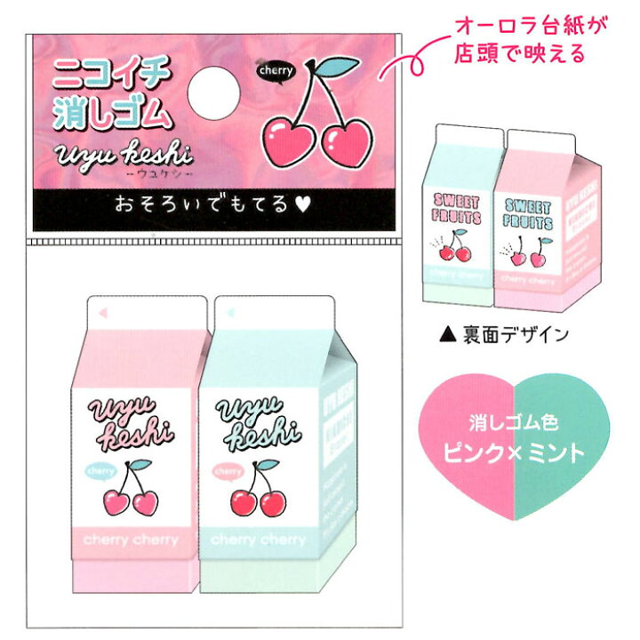 楽天市場 クラックス ニコイチ消しゴム Sweet Fruits 牛乳パック型 二個セット コレクション 文具の森 楽天市場店