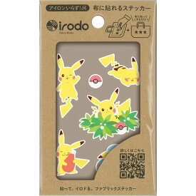 ショウワノート irodo ポケットモンスター 布に貼れるステッカー こするだけ アイロン不要 ファブリックステッカー デコレーション グッズ かわいい プレゼント ファッション