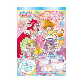 トロピカル〜ジュ！プリキュア おえかきレッスンちょう A5 女の子 キッズ プレゼント グッズ ぬりえ