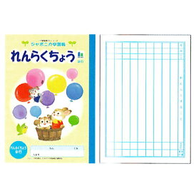 楽天市場 連絡帳 ショウワ イラストの通販 楽天市場 連絡帳 ショウワ イラストの通販