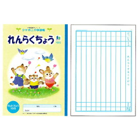 楽天市場 連絡帳 ショウワ イラストの通販