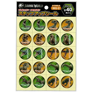 ショウワノート ステップアップシール ジュラシック・ワールド "よくできました" 褒めて伸ばすコミュニケーション