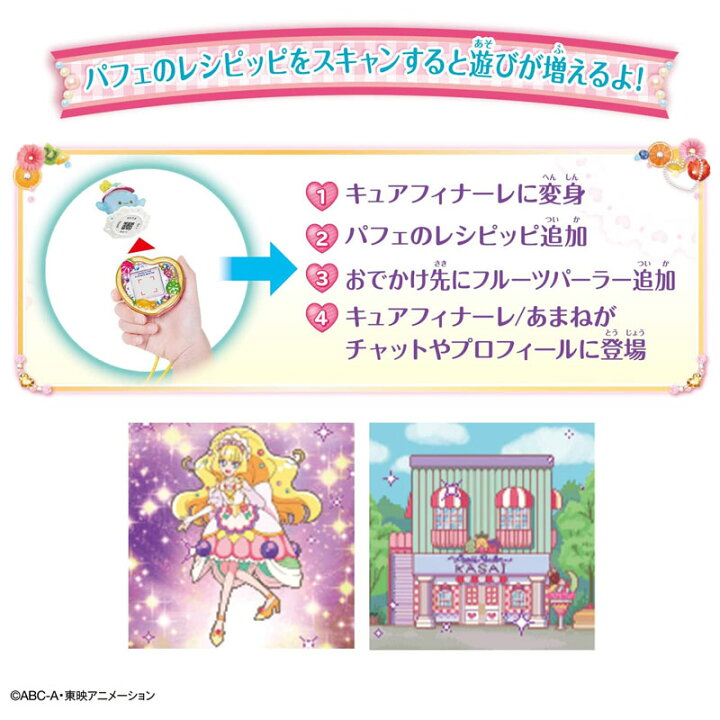 デリシャスパーティプリキュア ハートキュアウォッチ ハートフルーツペンダントカバースペシャルセット キュアフィナーレ 女の子 変身 なりきり キッズ プレゼント クリスマス 誕生日 文具の森 文具の森ヤフー店デリシャスパーティプリキュア ハートキュアウォッチ