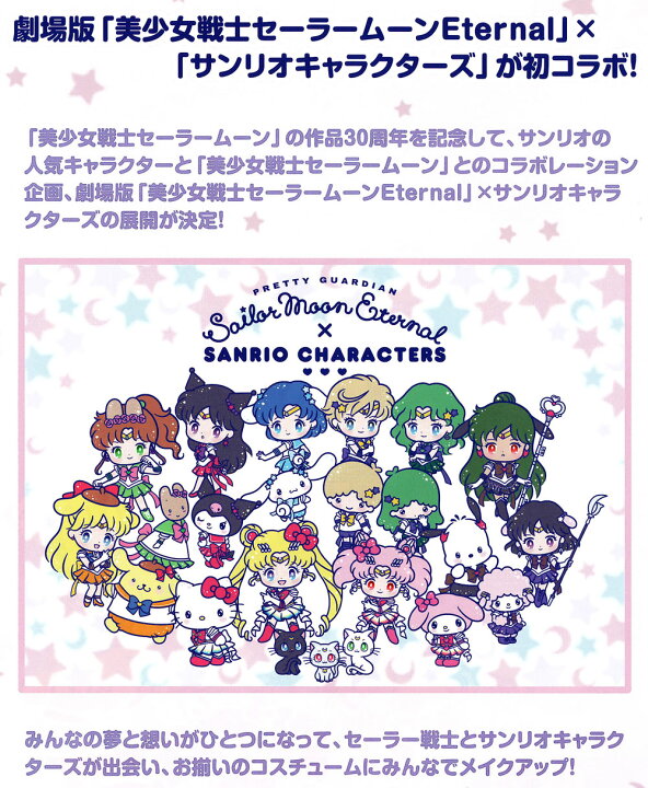 楽天市場 サンスター文具 付箋メモ 劇場版 美少女戦士セーラームーンeternal サンリオキャラクターズ A柄 かわいい コラボ 30周年 アニバーサリー 日本製 限定 文具の森 楽天市場店