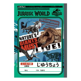 ジュラシック・ワールド 自由帳 B5サイズ ショウワノート 2023年 恐竜 新入学 祝い 記念品 プレゼント シール付き