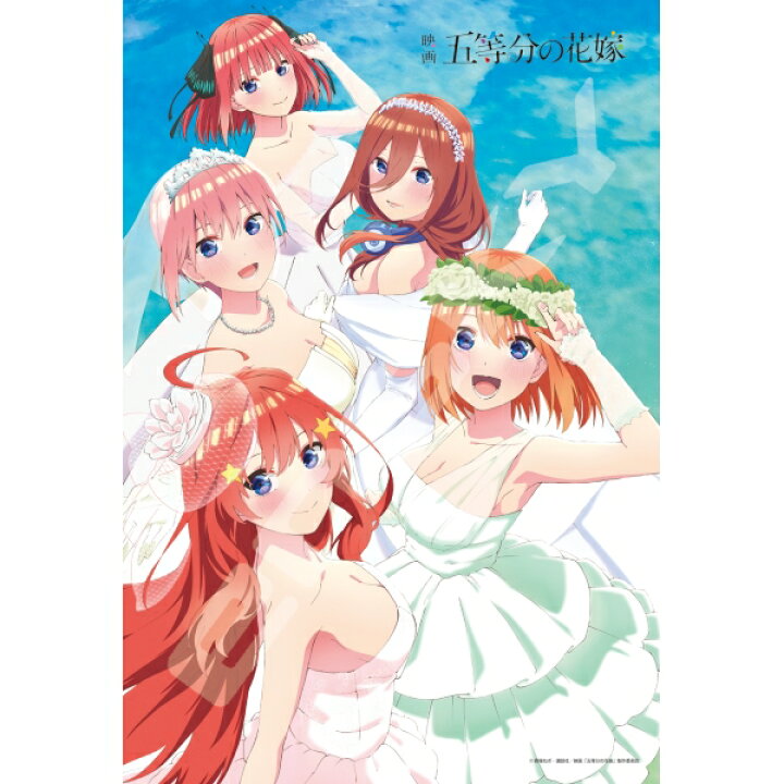 楽天市場】劇場版 五等分の花嫁∬ ジグソーパズル 300ピース 