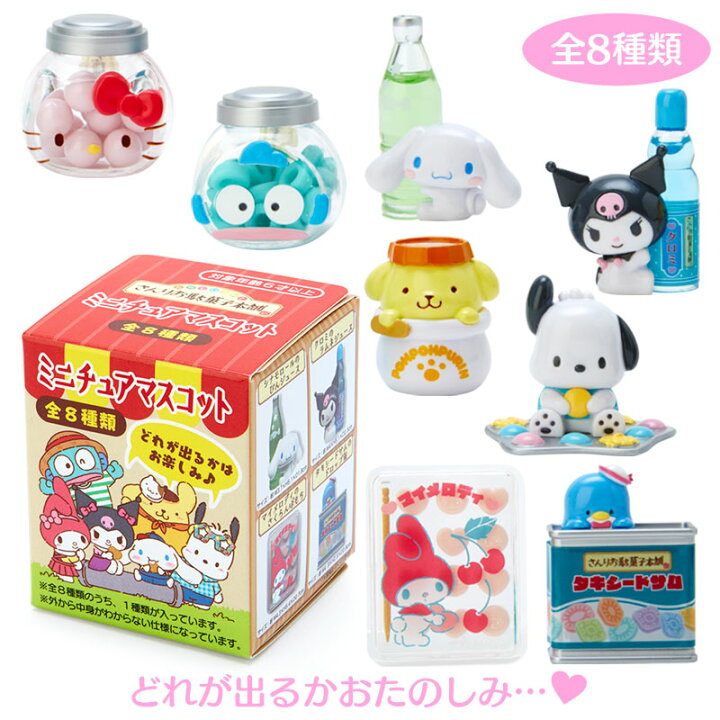 楽天市場】サンリオ サンリオキャラクターズ シークレットマスコット 