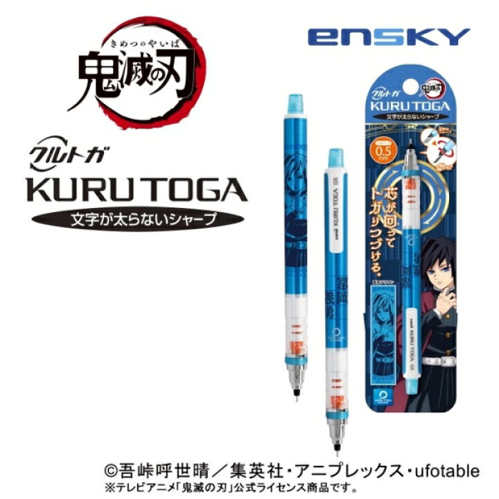 楽天市場】エンスカイ 鬼滅の刃3 クルトガ 0.5 冨岡義勇 芯が回って 