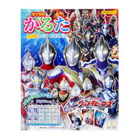 ウルトラヒーローズ かるた プレゼント 誕生日 クリスマス キッズ 知育玩具 お正月 ゲーム ひらがな表付き ウルトラマン