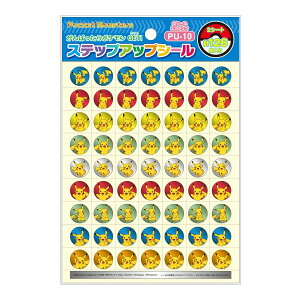 褒めて伸ばすコミュニケーション ショウワノート ステップアップシール ポケットモンスター"ピカチュウ"