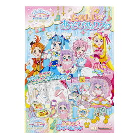 ひろがる！スカイプリキュア たのしいあそびぬりえ B5 20周年 アニバーサリー 工作 シール遊び 女の子 キッズ プレゼント グッズ