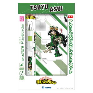 Dr.Grip CL PB SP アクリルペンスタンド付 僕のヒーローアカデミア 蛙吹梅雨 0.3 ドクターグリップ プレイボーダー シャープペン PILOT 日本製 限定