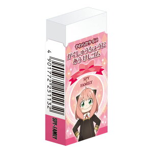 SPY×FAMILY 消しゴム ショウワノート アーニャ 2024年 新入学 祝い 記念品 プレゼント