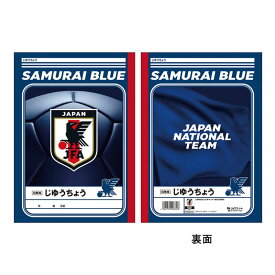 自由帳 サッカー日本代表ver. 侍ブルー B5 オフィシャルライセンス商品 限定 ショウワノート グッズ