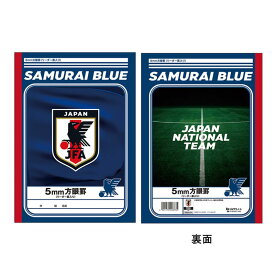 5mm方眼ノート サッカー日本代表ver. 侍ブルー B5 オフィシャルライセンス商品 限定 ショウワノート グッズ
