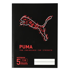 クツワ PUMA B5 自由学習帳 5mm方眼 ブラック 入学祝 プレゼント