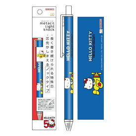 サンスター文具 metacil メタシル ライト ノック ハローキティ 50周年 F アニバーサリー 書ける消せる、芯まで金属の鉛筆 削り不要 下書き 限定 プレゼント