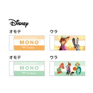 MONOケシゴム ズートピア ディズニー 1個 トンボ鉛筆 コラボ 限定 グッズ コレクション 日本製 サンスタ…