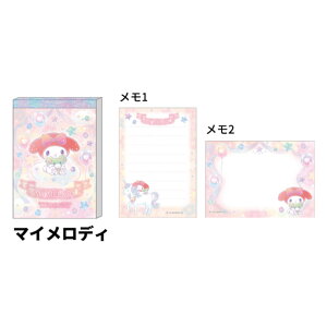 メモミニ ゆめかわ! マイメロディ 100枚 オシャレ かわいい サンリオ サンスター文具 プレゼント
