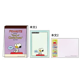 メモミニ PENUTS Faborite Story バイオレット スヌーピー 80枚 プレゼント 限定 サンスター文具