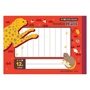 可愛い動物のイラスト表紙の学習帳 アピカ スクールキッズ スクールライン ハーフ 126×179mm タテ罫12行