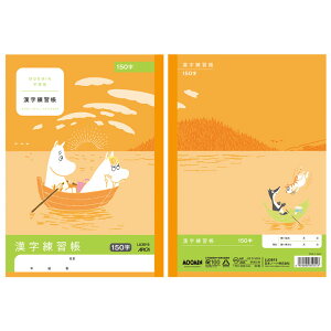 アピカ ムーミン学習帳 漢字練習帳 150字 小学三年〜六年生用 セミB5 日本ノート株式会社