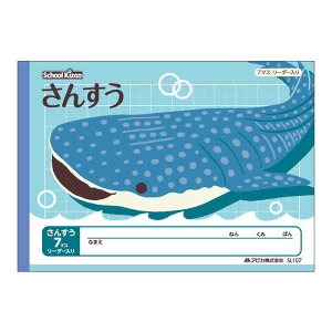 可愛い動物のイラスト表紙の学習帳 アピカ スクールキッズB5 算数 7マス リーダー入り(小学一年生用)