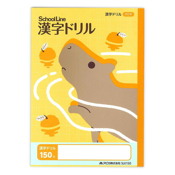 楽天市場 可愛い動物のイラスト表紙の学習帳 アピカ スクールキッズb5 科目名入り スクールライン 漢字ドリル 150字 小学三年 六年生用 文具の森 楽天市場店