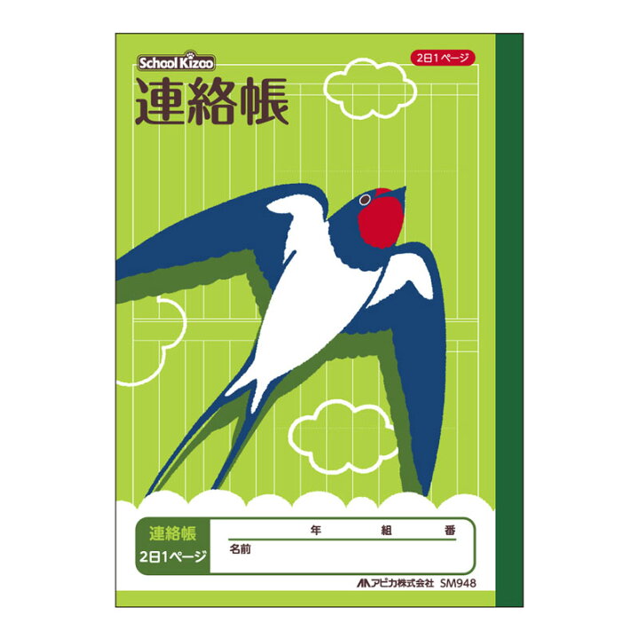楽天市場 可愛い動物のイラスト表紙の学習帳 アピカ スクールキッズa5 連絡帳 2日1ページ 小学三年 五年生用 文具の森 楽天市場店