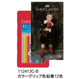 「ボストン美術館の至宝展」のオフィシャルコラボ商品 FABER-CASTELL カラーグリップ色鉛筆12色 セヴリュー表紙