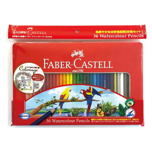 ファーバーカステル 水彩色鉛筆 36色 水彩画スケッチ 水溶性 名入れ無料 入学祝 プレゼント お祝い オシャレ クラック