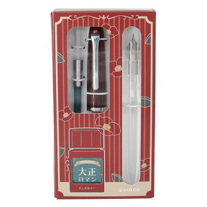 セーラー万年筆 万年筆 プロフィットジュニア+10 レトロ 大正ロマン 中細字 コンバーター付きギフトセット 名入れ 限定 プレゼント