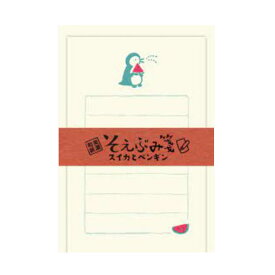 古川紙工 そえぶみ箋 スイカとペンギン 優しい色目の和紙にかわいいイラストが入った和紙のレターセット 美濃和紙 日本製