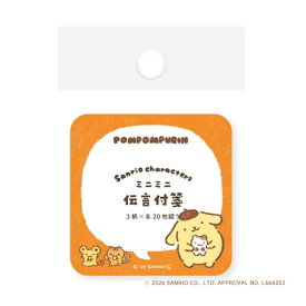 伝言ふせん サンリオキャラクターズ おやつパーティー ポムポムプリン 3柄 60枚 コラボ 雑貨 グッズ 描き下ろし 限定 古川紙工