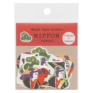 古川紙工 和紙フレークシール NIPPON KABUKI 20枚入り ぽちっと貼ってkawaiくデコレーション