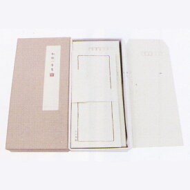 L021 古川紙工 和紙名入れ一筆箋 簾の目和紙（純白）使用 オリジナルギフトになる名前入り一筆箋・封筒セット