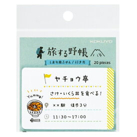 楽天市場 しおり用ふせん 旅する野帳 行き先の通販