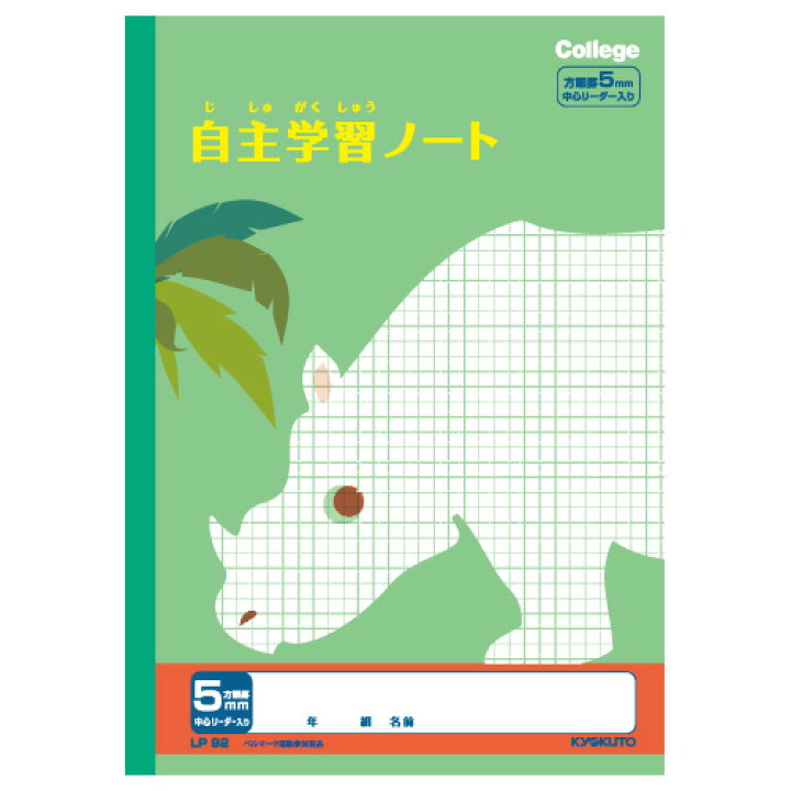 楽天市場 人気の動物イラスト柄の学習帳 キョクトウ カレッジアニマルb5 自主学習ノート 5mm方眼 小学3年 6年生用 文具の森 楽天市場店