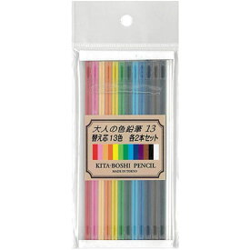 北星鉛筆 大人の色鉛筆 13 替え芯 13色 各2本セット 2mm芯