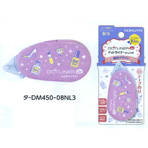 ドットライナーシリーズに女の子に大人気のコスメチャーム柄が限定登場☆ コクヨ テープのり・ドットライナージュニア"パープル"