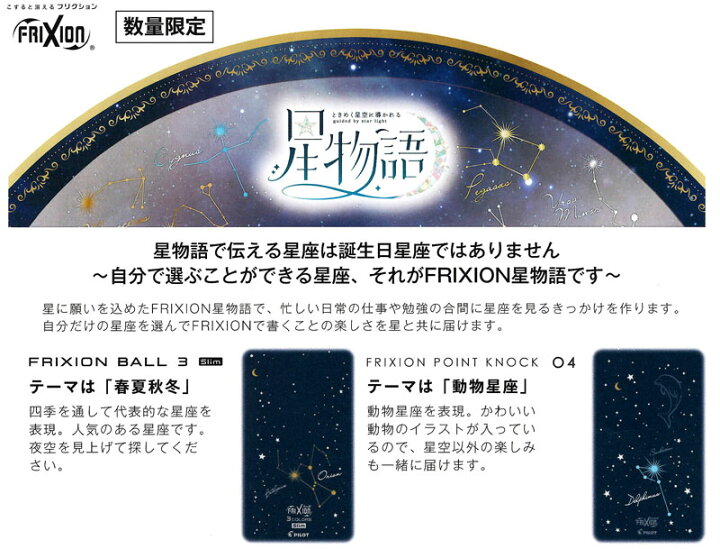 楽天市場 パイロット フリクションポイントノック 04 星物語 8本セット 星座柄 限定 オシャレ グッズ プレゼント 消せるボールペン 文具の森 楽天市場店