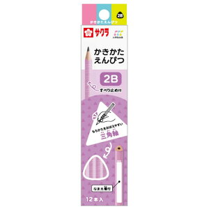 サクラクレパス 小学生文具 かきかた三角軸鉛筆 ラベンダー ダース 卒園記念品 卒業記念品 名入れ無料 正しい持ち方が身につく滑り止め付 ギフト プレゼント